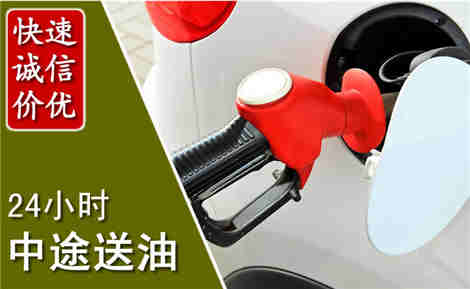 马尾中途送油场景与案例