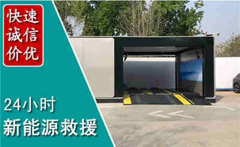 马尾新能源汽车救援场景与案例