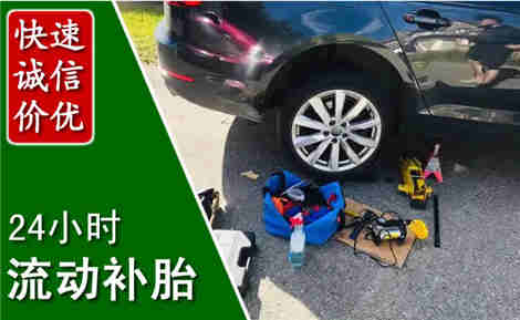 马尾流动补胎场景与案例