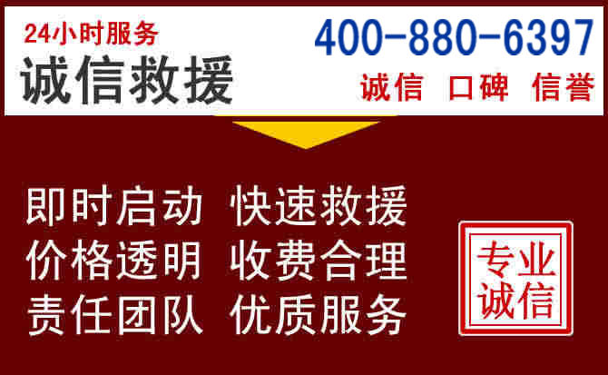 马尾汽车救援 马尾汽车救援