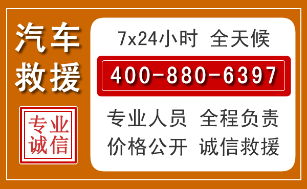 马尾汽车救援电话.jpg