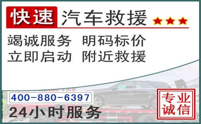 马尾长春拖车电话